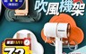 生活市集 4.2折! - 免打孔無痕摺疊吹風機架 收納架 浴室收納 臥室收納 適用市面99%吹風機