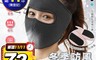生活市集 3.2折! - 冬季防風防寒保暖面罩 頭罩 頭套