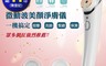 生活市集 6.3折! - 奧森創研 24K微動波美顏淨膚儀