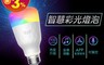 YEELIGHT易來xRazer雷蛇 6.8折! - LED智慧彩光燈泡W3 YLDP005