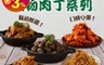 心響蔬城 6.4折! - 植物肉丁系列(300g) 蛋素可食/植物肉/猴頭菇/便當宵夜