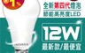 威剛ADATA 7.3折! - 第四代12W節能燈泡 無藍光 護眼 省電 白光/黃光
