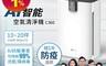 BRISE 8.2折! - AI智能空氣清淨機C360 可連WIFI (C360-TW)