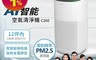 BRISE 8.8折! - AI智能空氣清淨機C260 空氣淨化/空間淨化