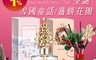 生活市集 5.5折! - 韓國 Cocodor 雪國童話&薑餅花園 聖誕限定款擴香瓶