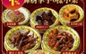 餡老滿 7.4折! - 滿漢御廚拿手小菜/年菜6道組(1300g/組)