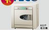 TECO東元 8.2折! - 6公斤乾衣機 QD6581NA 福利品