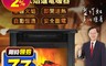 LAPOLO 藍普諾 7.7折! - 3D高效視覺火燄爐電暖器(LA-988)
