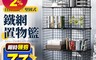 生活市集 6.1折! - 鐵網置物籃 置物籃 收納籃 組合櫃 鞋櫃 寵物圍欄 DIY寵物柵欄 鐵柵欄