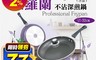 SILWA 西華 7.5折! - 紫羅蘭不沾深煎鍋32cm 不沾鍋/煎鍋/炒鍋
