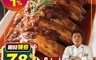 手路師 6.7折! - 米蘭風味豬肋排 純天然 台灣豬肉 冷凍食品(500克/包)
