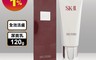 SK-II 7.9折! - 全效活膚潔面乳 120g