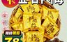 食尚三味 5.6折! - 酸甘甜手作益酢梅(300g/150g) 酸梅/手工蜜餞/梅子