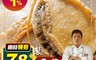 生活市集 6.1折! - 手路師人蔘鮑魚雞湯 450克