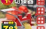 生活市集 6.2折! - BLADE薯條切條器 切條機 切片機 切段機