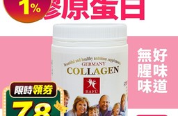 【八福生技】德國膠原蛋白粉(250g/罐) 無腥味/無香料/專利水解膠原