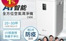 BRISE 8.2折! - AI智能全方位空氣清淨機 C600 (UV殺菌可連動APP監控)