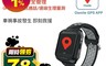 生活市集 7.5折! - Osmile ED1000 GPS/SOS 智慧車隊司機管理視訊手錶