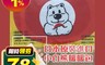 生活市集 4.2折! - 日本原裝進口白熊暖暖包 （手握式10入)