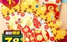 生活市集 3.9折! - Q版開運虎年紅包袋 紅包 虎年 過年 年節 喜氣 節慶