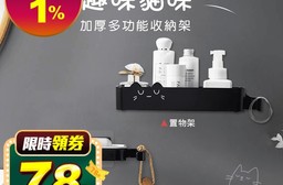 魔力貼貓咪衛浴置物架 瓶罐收納架 瀝水置物架 廚房置物架 瀝水皂盒