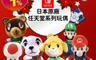 生活市集 8.2折! - 任天堂&動物森友會娃娃 日本原廠/聖誕節交換禮物