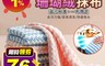 生活市集 3.5折! - 去污加厚珊瑚絨吸水抹布(25x25cm) 珊瑚絨抹布/廚房抹布