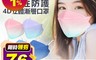 IS 4.3折! - RM-A132 KF94魚嘴型一次性防護4D立體漸層口罩 10入/包