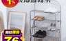 生活市集 6.6折! - 免安裝不鏽鋼秒開鞋架(五層、四層) 四層鞋架/五層鞋架/玄關架/鞋架收納