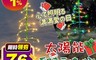 生活市集 6.6折! - 太陽能聖誕佈置聖誕樹燈 聖誕節交換禮物/派對裝飾/聖誕燈