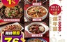 如意生技 7.3折! - 請協助設定長標題: 純素虎年鴻運年菜任選組合(3菜/5菜/8菜)