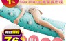 奶油獅 7.9折! - 台灣製長形雙人安眠夾腿枕 50x150cm(多款可選/布套可拆洗)