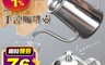 生活市集 6.4折! - 大容量細嘴手沖咖啡壺/手沖咖啡細嘴壺