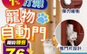 生活市集 4.8折! - 寵物自由進出自動門/寵物用品