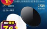 LARMI 樂米 6.4折! - 15W無線充電盤JZ-15W/QI無線充電/無線充電座