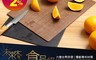 未來木 7.3折! - 食品用水果專用砧板 廚房用具 專利材質 抗菌防霉 0.3公分