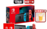Nintendo任天堂 8.9折! - Switch紅藍主機+遊戲 聖劍傳說3/王國之心