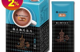【鮮一杯】瑞士熱巧克力(12入/盒) 早餐飲品/下午茶/熱可可