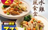 雞湯老母 4.9折! - 鹹水雞/煙燻雞蔬食任選(200g/盒) 宵夜/即食/雞肉/蛋白質