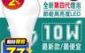 ADATA 威剛 6.6折! - 10W節能燈泡(白光/黃光) LED燈泡/無眩光/無藍光