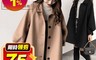 生活市集 6.1折! - 修身顯瘦保暖毛呢外套(S-XL) 女外套/大外套/防風外套/防寒外套/寬版