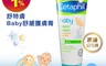 Cetaphil舒特膚 8.1折! - Baby舒緩護膚膏70g(屁屁膏) 護膚乳/嬰幼兒產品