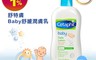Cetaphil 舒特膚 8.2折! - Baby舒緩潤膚乳399ml 嬰兒乳液 寶寶乳液