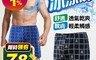 生活市集 7.1折! - 野狼格花冰涼平口褲 586 (男內褲 男平口褲 男四角褲)