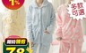 生活市集 6.2折! - 長袖法蘭絨居家睡衣褲組 保暖睡衣 長袖睡衣 法蘭絨睡衣 加絨睡衣 睡衣套裝