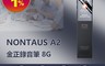 生活市集 7.5折! - NONTAUS A2 金正錄音筆(8GB)