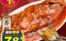 廚鮮時代 4.8折! - 香酥鮮魚(魚700g±10% ；糖醋醬汁400g±10%)