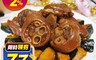 老爸ㄟ廚房 6.1折! - 栗子南瓜豬腳(1200g/盒) 年菜/台灣豬肉/台灣豬