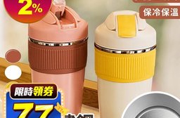 316不鏽鋼隨行雙飲保溫咖啡杯 (480ml)