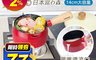 富力森 7.1折! - 日式牛奶湯鍋FU-P900 牛奶鍋/湯鍋/燉鍋/料理鍋/不沾塗層